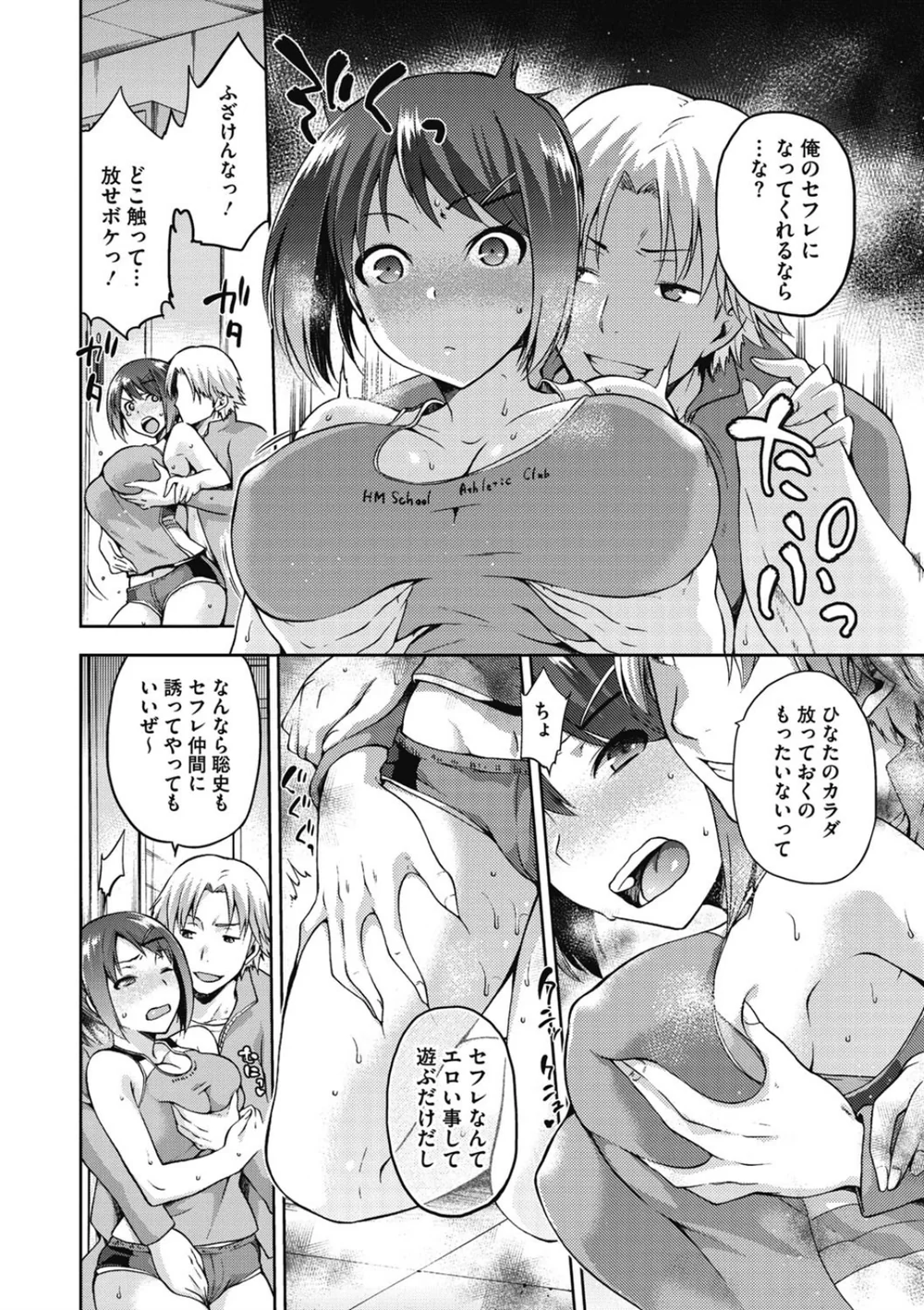 【エロ漫画 NTR】好きな人がいるのに巨乳JKが親友にスポコスで寝取られてしまう - サンプル画像5