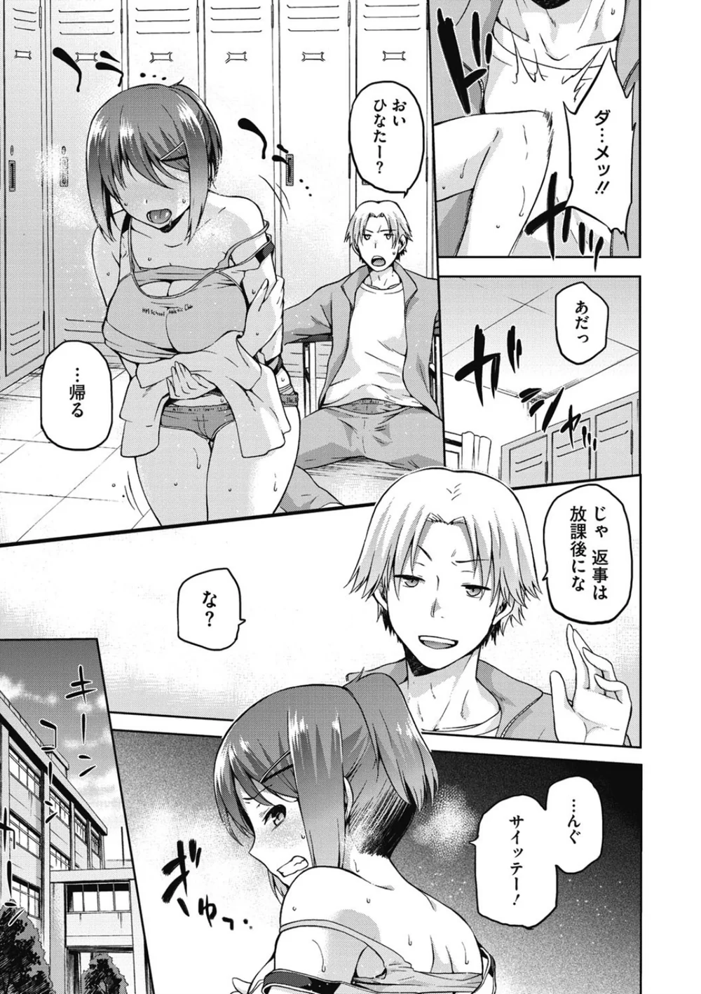 【エロ漫画 NTR】好きな人がいるのに巨乳JKが親友にスポコスで寝取られてしまう - サンプル画像8