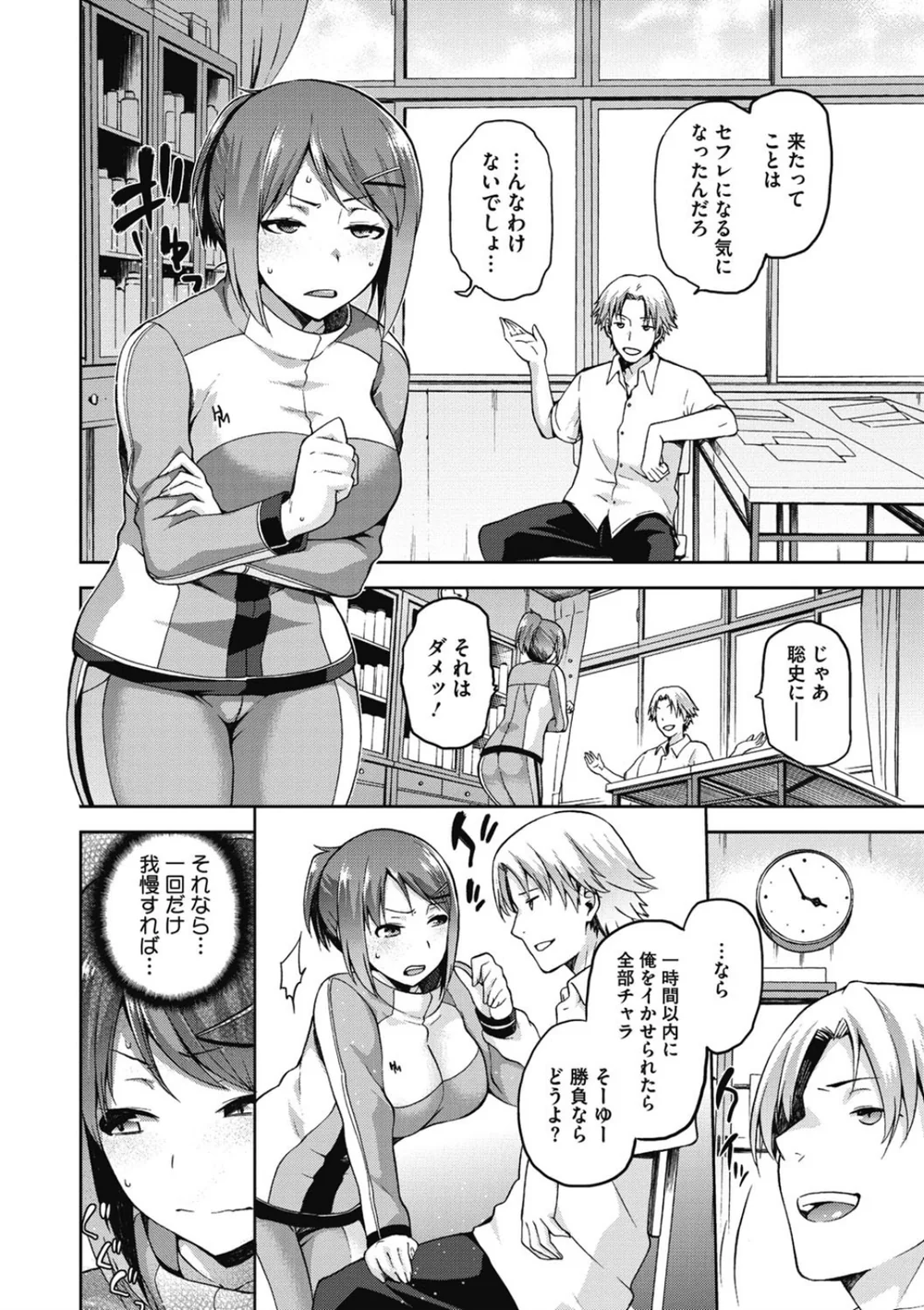 【エロ漫画 NTR】好きな人がいるのに巨乳JKが親友にスポコスで寝取られてしまう - サンプル画像9