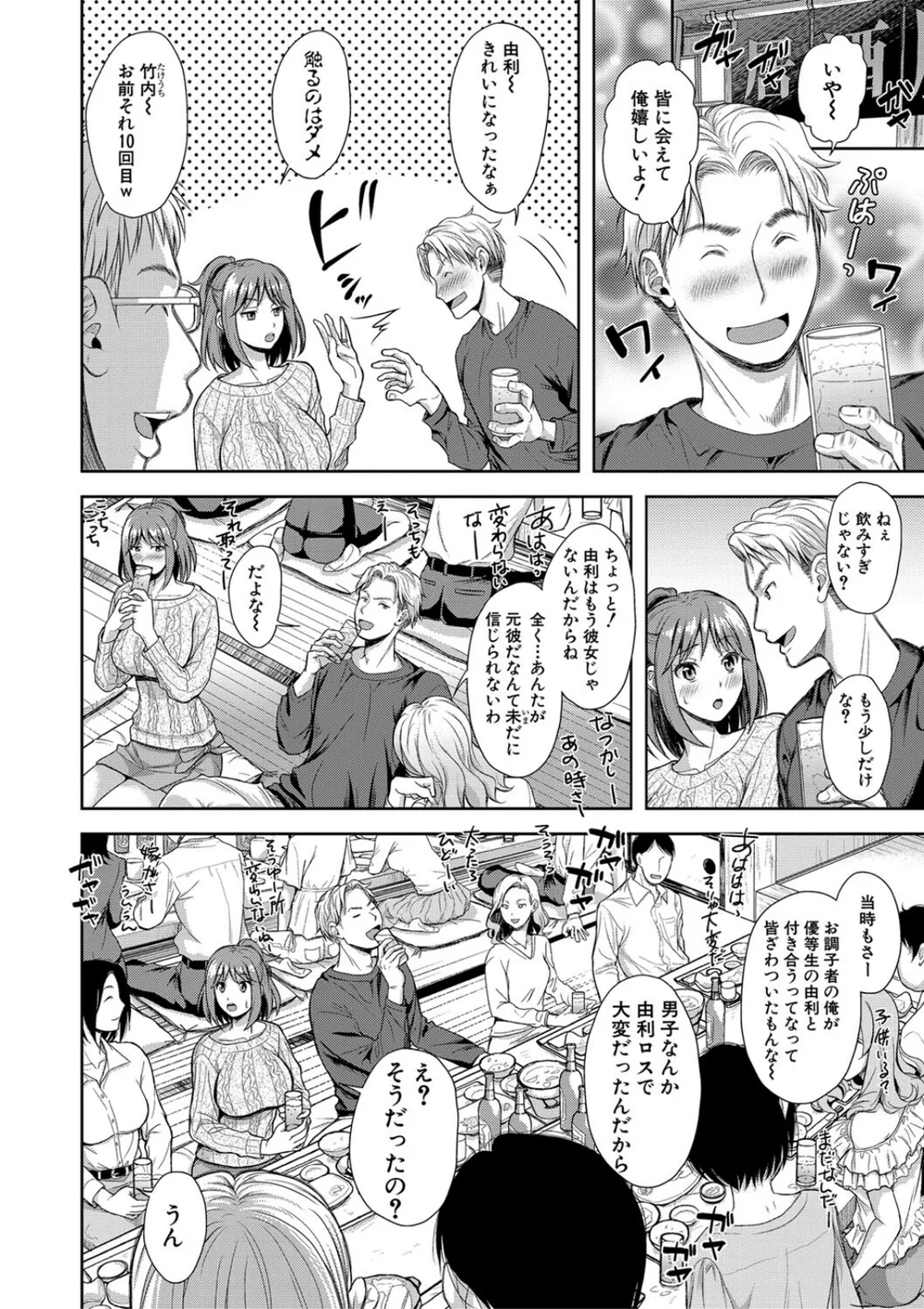 【エロ漫画NTR】同窓会で元カレに再会した人妻が種付けされてイキ顔晒らしまくる話 - サンプル画像8