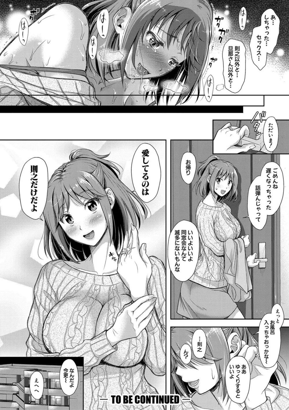 【エロ漫画NTR】同窓会で元カレに再会した人妻が種付けされてイキ顔晒らしまくる話 - サンプル画像28