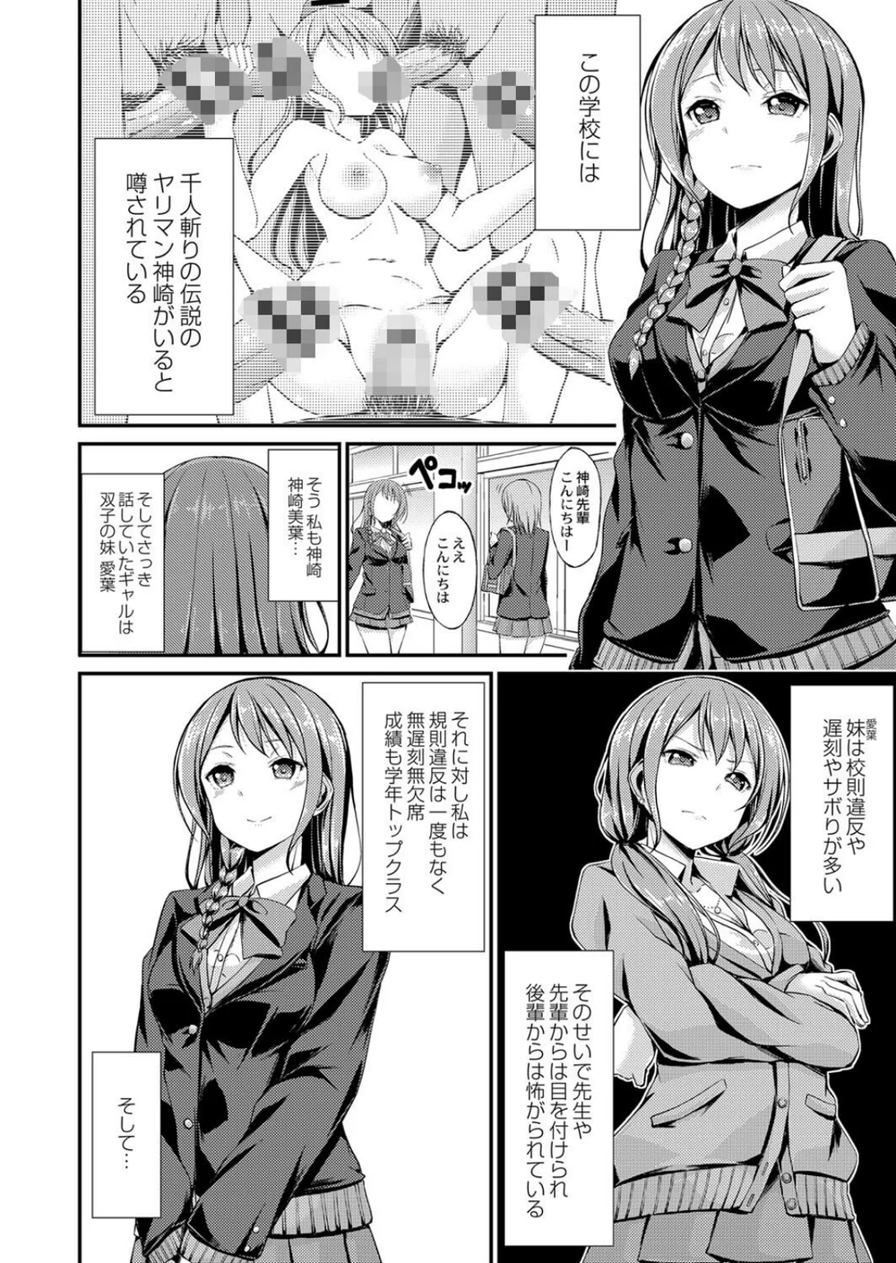 【エロ漫画】巨乳ビッチ学園でヤリマンJKがちんぽ中毒でパコりまくる話 - サンプル画像4