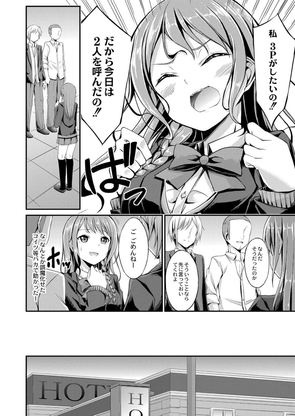 【エロ漫画】巨乳ビッチ学園でヤリマンJKがちんぽ中毒でパコりまくる話 - サンプル画像8
