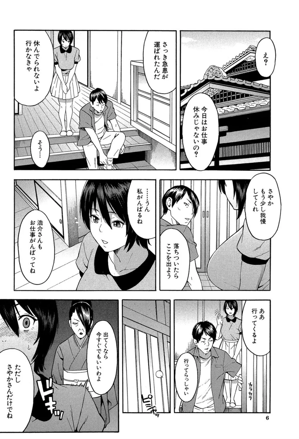 【エロ漫画NTR】旦那の前でアヘ顔晒す人妻たち…重めNTRなのにトロトロにイキまくる - サンプル画像6