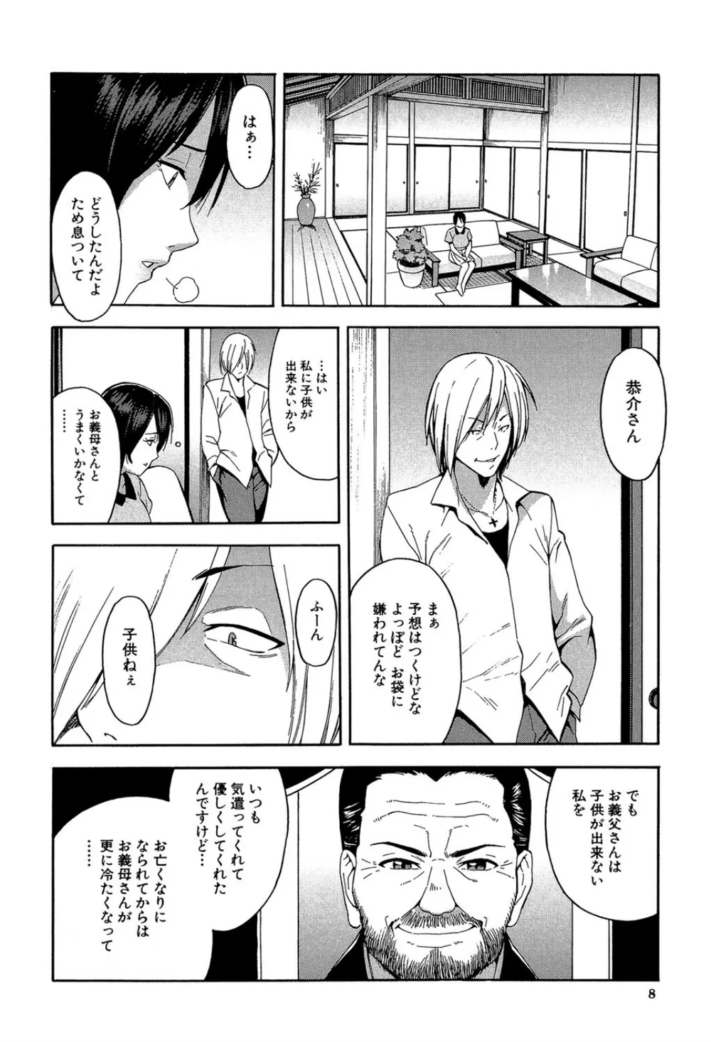 【エロ漫画NTR】旦那の前でアヘ顔晒す人妻たち…重めNTRなのにトロトロにイキまくる - サンプル画像8