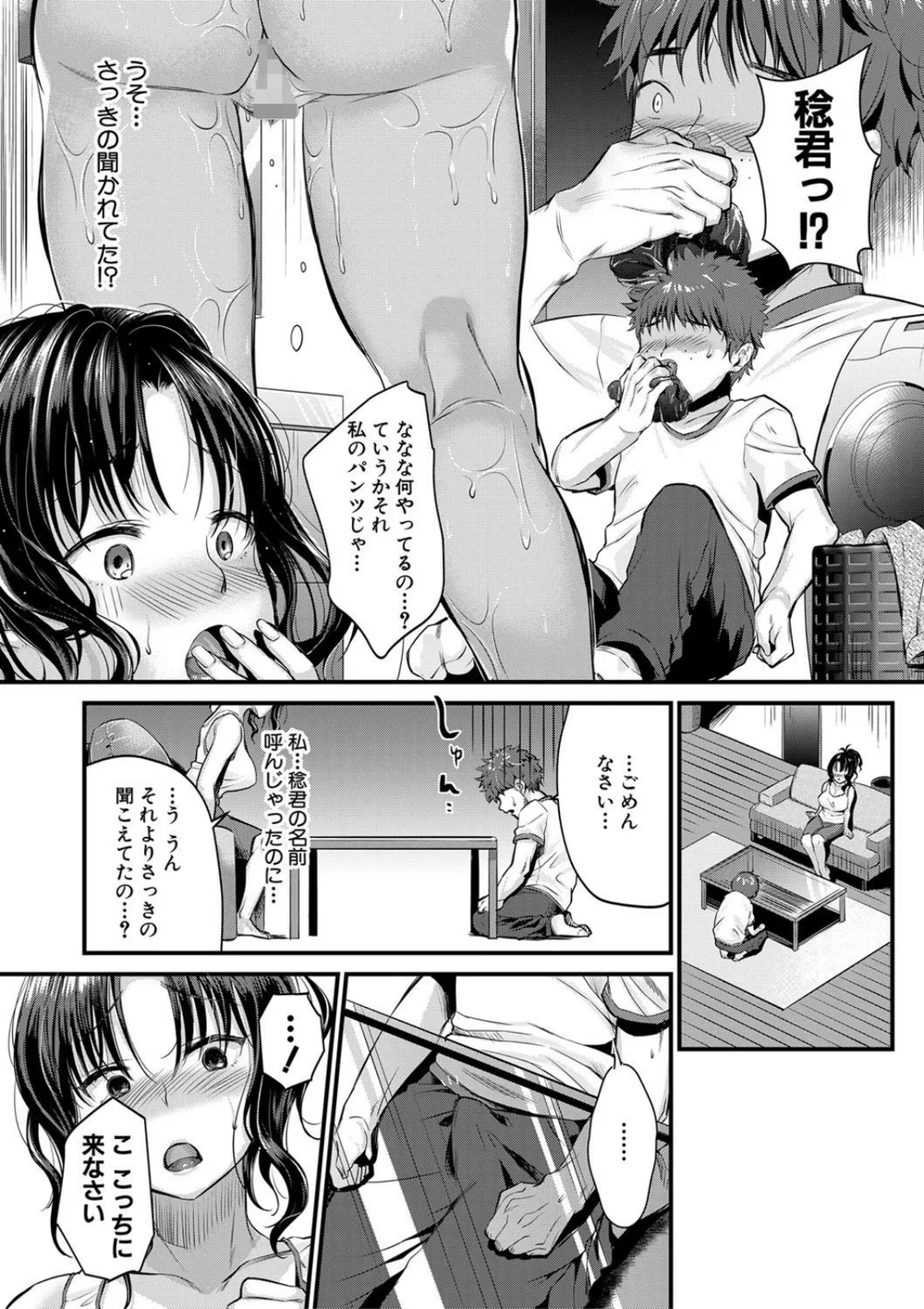 【エロ漫画 人妻】欲求不満人妻が若いチンポでイキ狂う背徳セックス - サンプル画像8