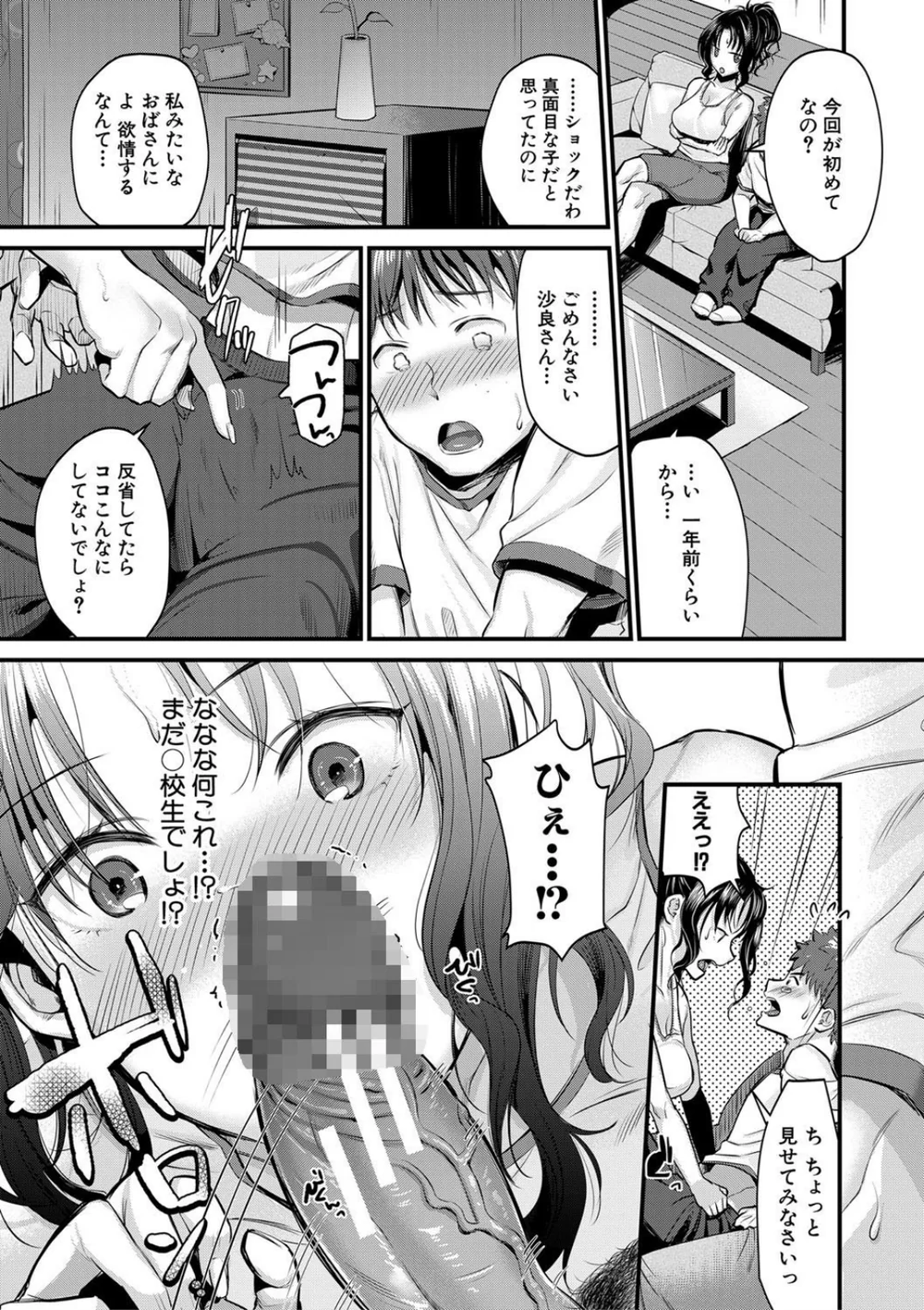 【エロ漫画 人妻】欲求不満人妻が若いチンポでイキ狂う背徳セックス - サンプル画像9