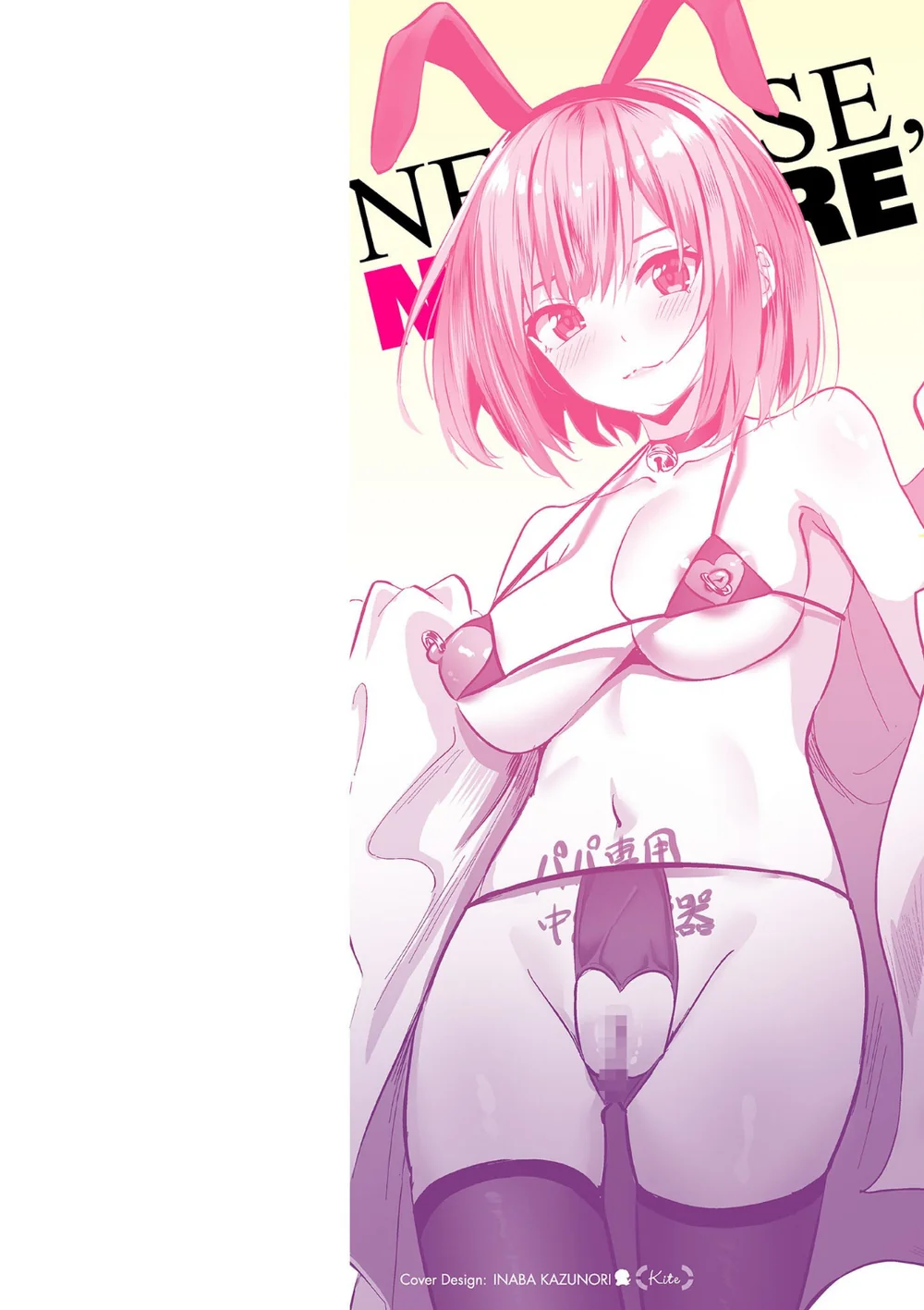 【エロ漫画NTR】ネトラセから始まる最悪の寝取られ ～幼なじみ彼女が巨根に堕ちていく話～ - サンプル画像2