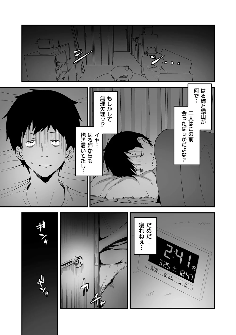 【エロ漫画NTR】ネトラセから始まる最悪の寝取られ ～幼なじみ彼女が巨根に堕ちていく話～ - サンプル画像13