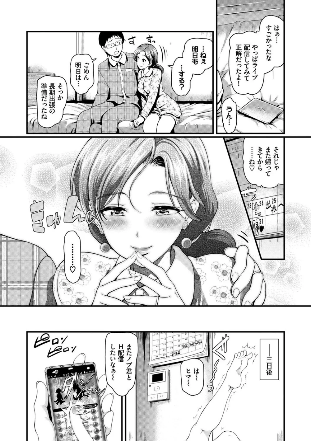 【エロ漫画】野外オナニー配信バレでリスナーたちに輪姦中出しされながらイキまくる人妻がエロすぎる - サンプル画像4