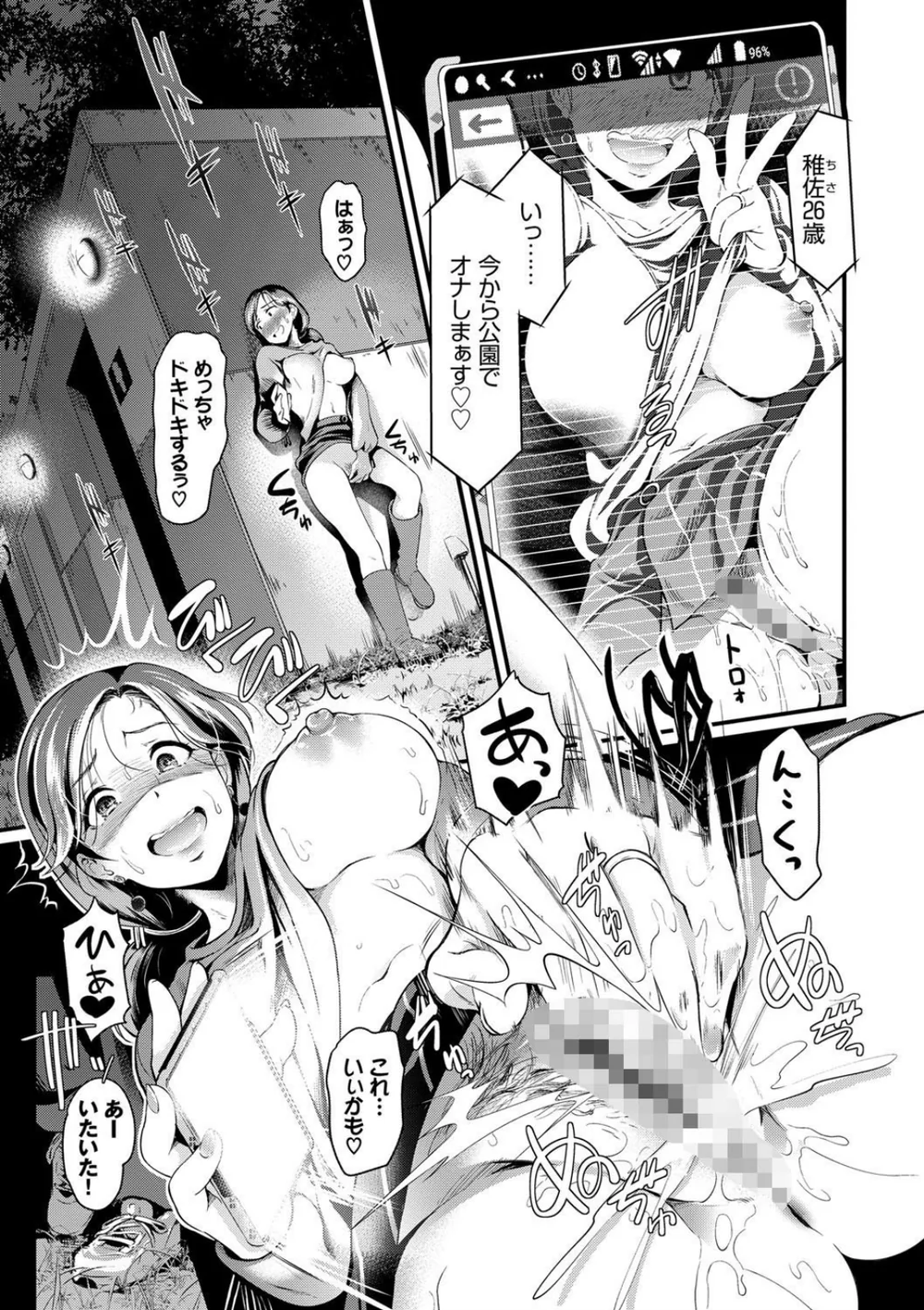 【エロ漫画】野外オナニー配信バレでリスナーたちに輪姦中出しされながらイキまくる人妻がエロすぎる - サンプル画像11