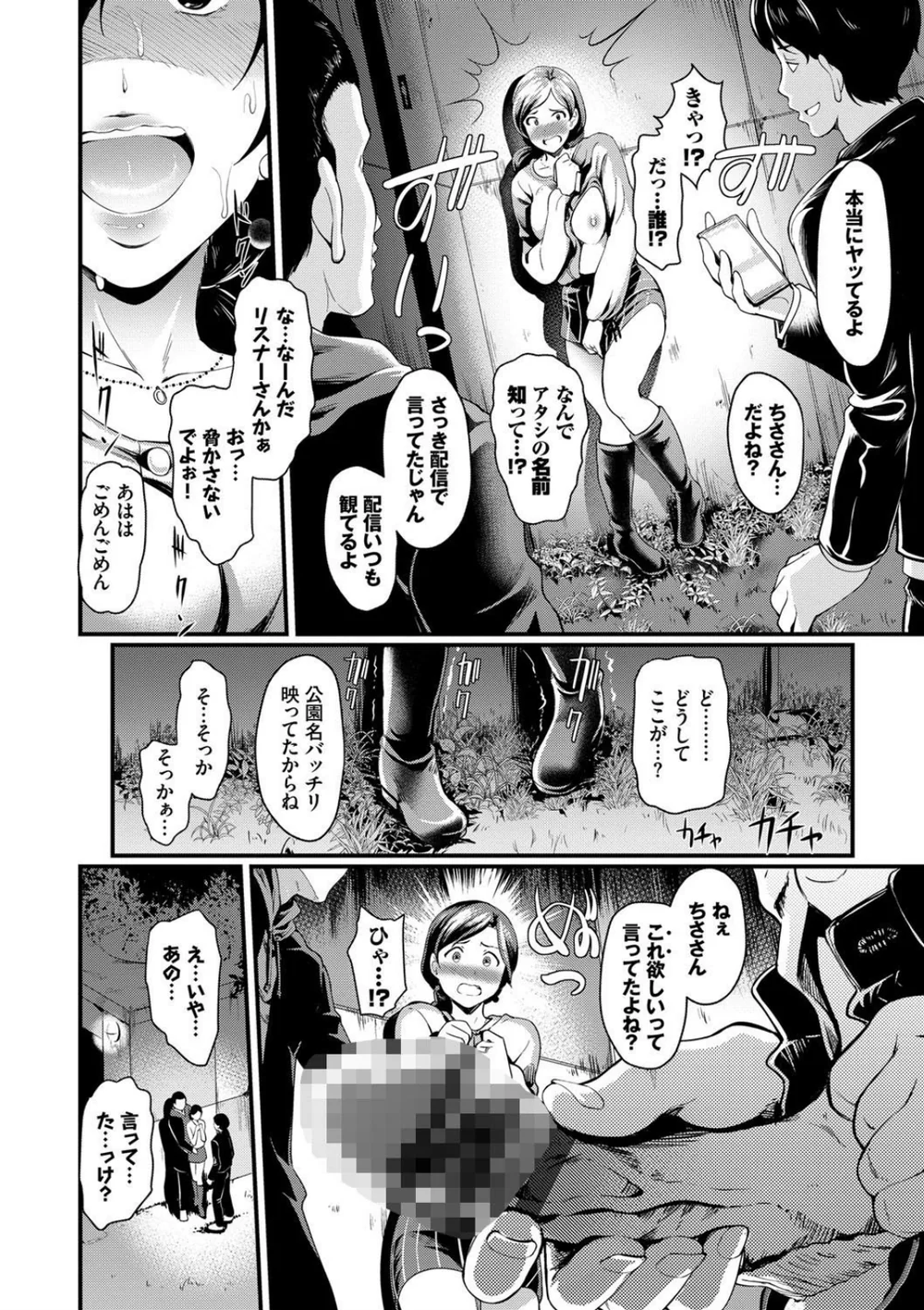 【エロ漫画】野外オナニー配信バレでリスナーたちに輪姦中出しされながらイキまくる人妻がエロすぎる - サンプル画像12