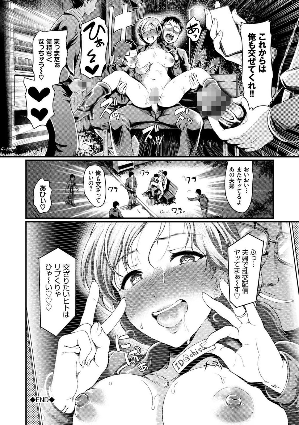 【エロ漫画】野外オナニー配信バレでリスナーたちに輪姦中出しされながらイキまくる人妻がエロすぎる - サンプル画像20