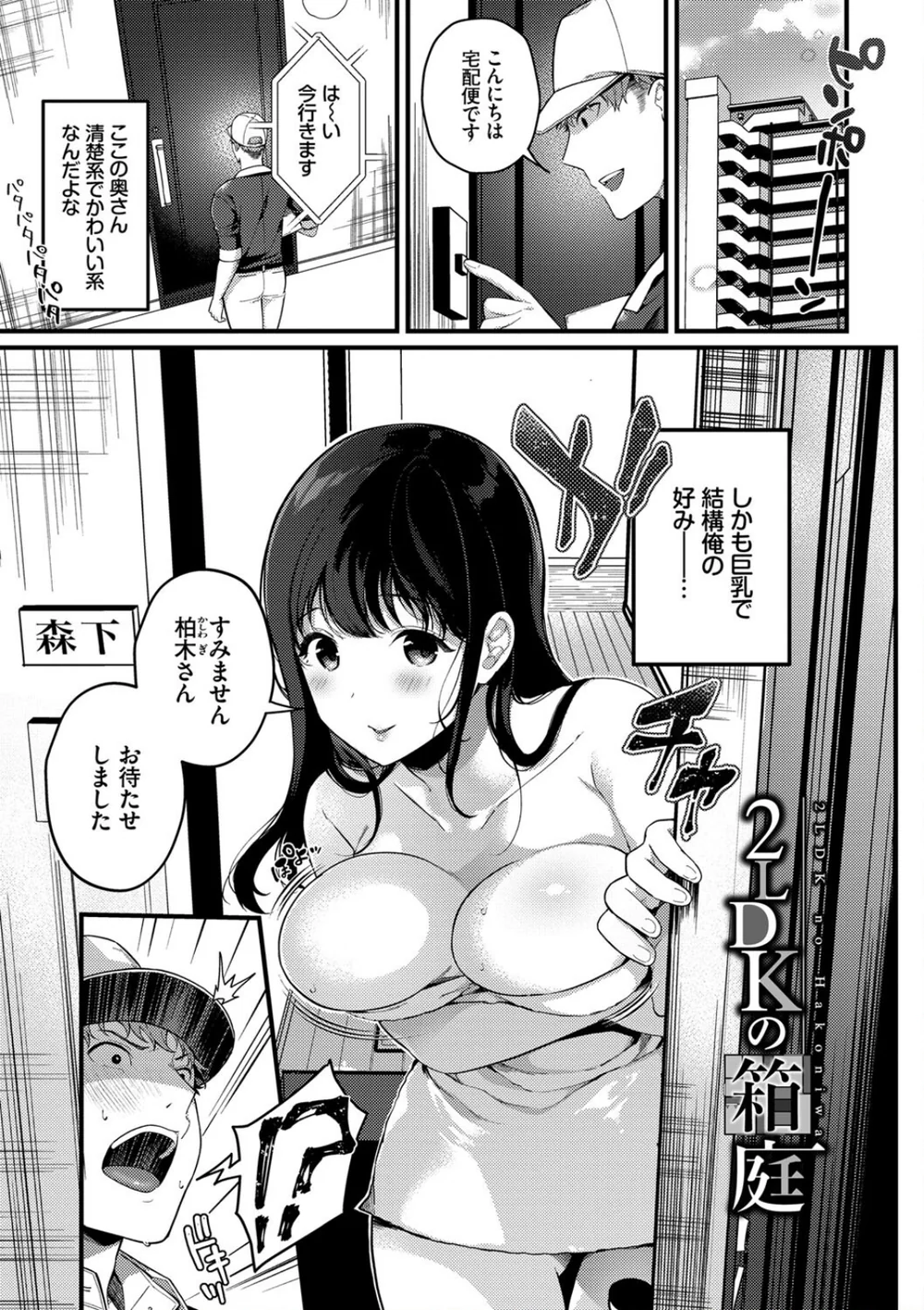 【エロ漫画 人妻】清楚巨乳人妻が配達員チンポに求愛して騎乗位で中出しをしてしまう - サンプル画像3