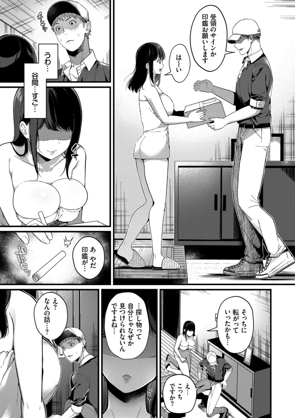 【エロ漫画 人妻】清楚巨乳人妻が配達員チンポに求愛して騎乗位で中出しをしてしまう - サンプル画像5