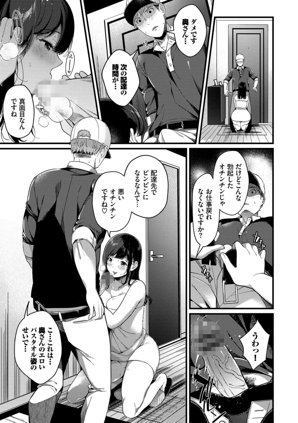 【エロ漫画 人妻】清楚巨乳人妻が配達員チンポに求愛して騎乗位で中出しをしてしまう - サンプル画像7