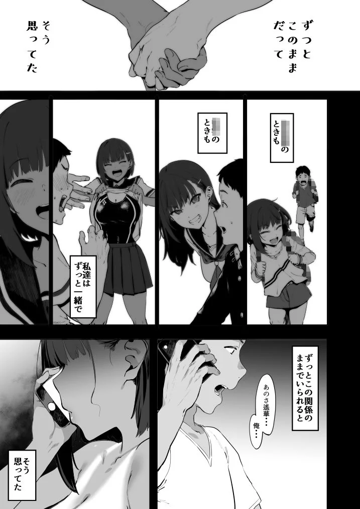 【NTRエロ漫画】日焼け爆乳JKの幼なじみを水泳部OBに寝取られ種付けされてしまう - サンプル画像1