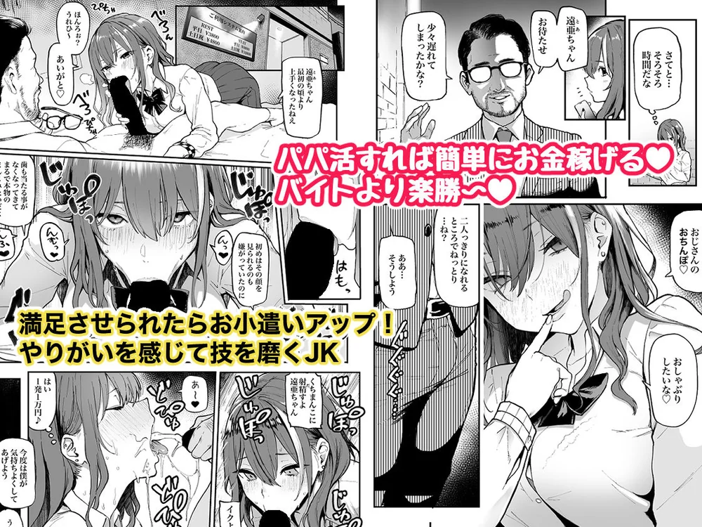 【エロ漫画】パパ活巨乳JKのパイズリ搾精地獄 ～おじさん精液を全部搾り取るまで終わらない♡～ - サンプル画像2