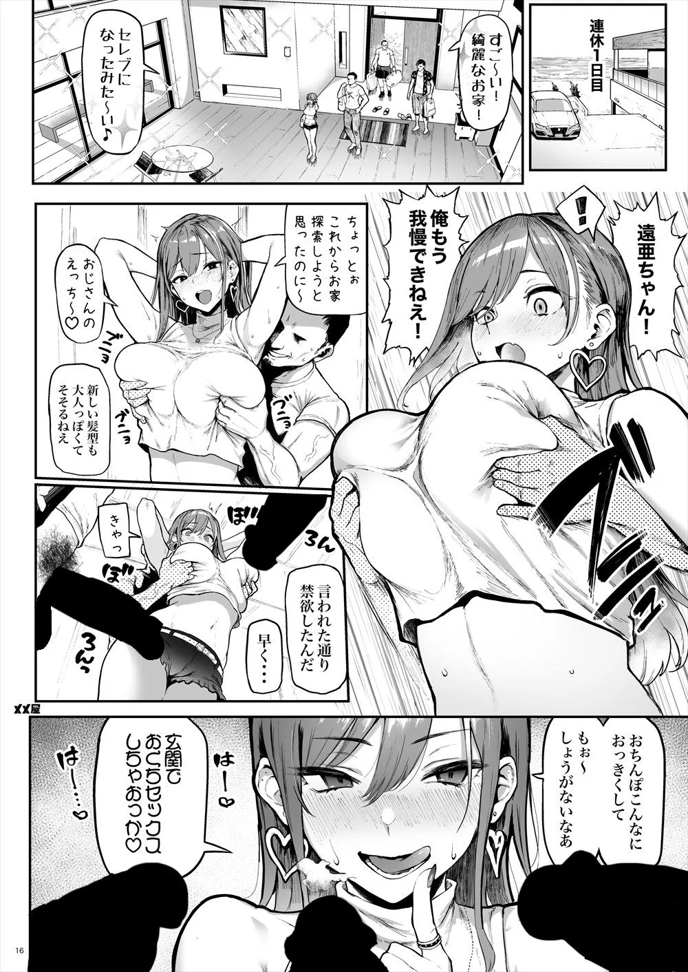【エロ漫画】パパ活巨乳JKのパイズリ搾精地獄 ～おじさん精液を全部搾り取るまで終わらない♡～ - サンプル画像10
