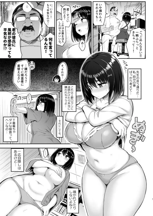 【エロ漫画】付き添い禁止の診療所でムチムチ巨乳彼女を親子丼 奥まで突かれアヘ連発NTR - サンプル画像2
