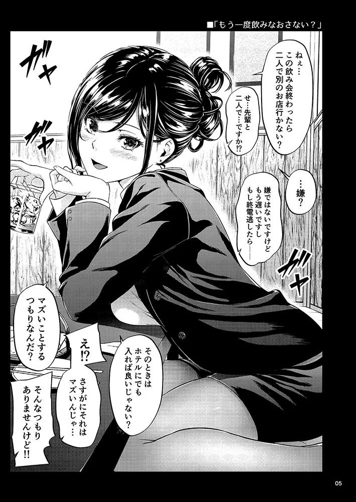 【エロ漫画】憧れの巨乳OL先輩に優しくリードされて甘々オフィスラブが止まらない件 - サンプル画像6