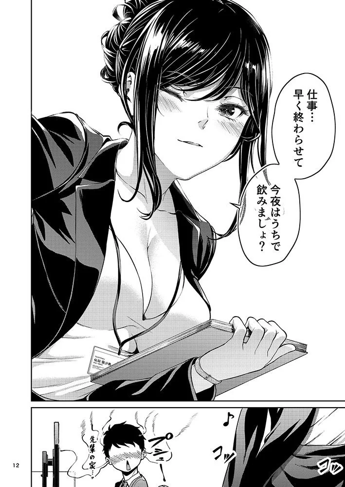 【エロ漫画】憧れの巨乳OL先輩に優しくリードされて甘々オフィスラブが止まらない件 - サンプル画像8