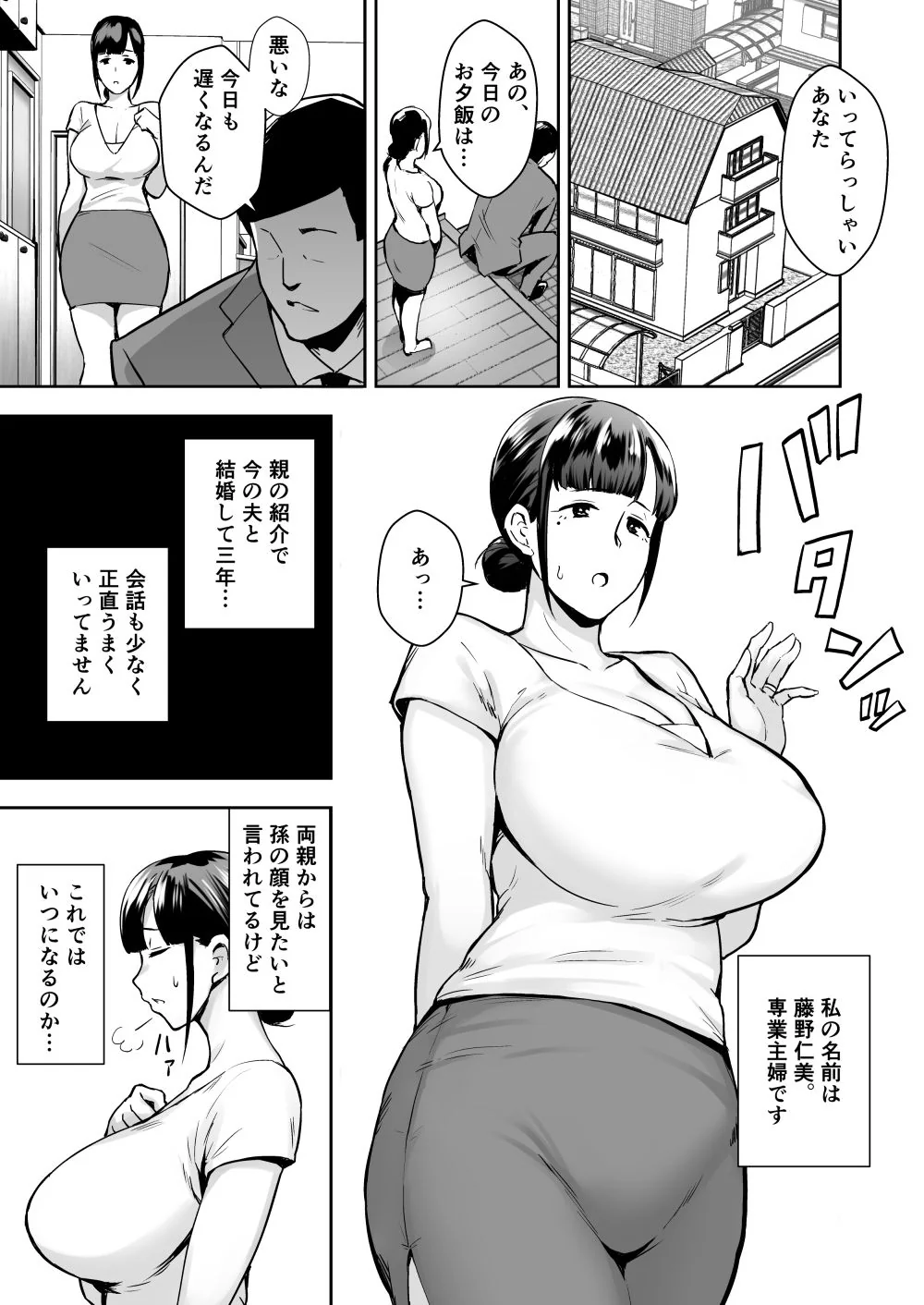 【エロ漫画NTR】夫の留守中に甥っ子チンポでイキ狂う体操服コスの爆乳清楚妻がエロすぎる - サンプル画像1