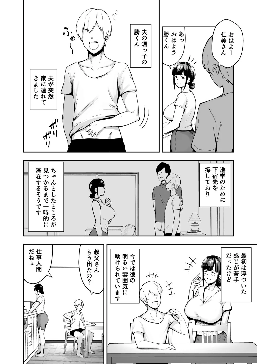 【エロ漫画NTR】夫の留守中に甥っ子チンポでイキ狂う体操服コスの爆乳清楚妻がエロすぎる - サンプル画像2