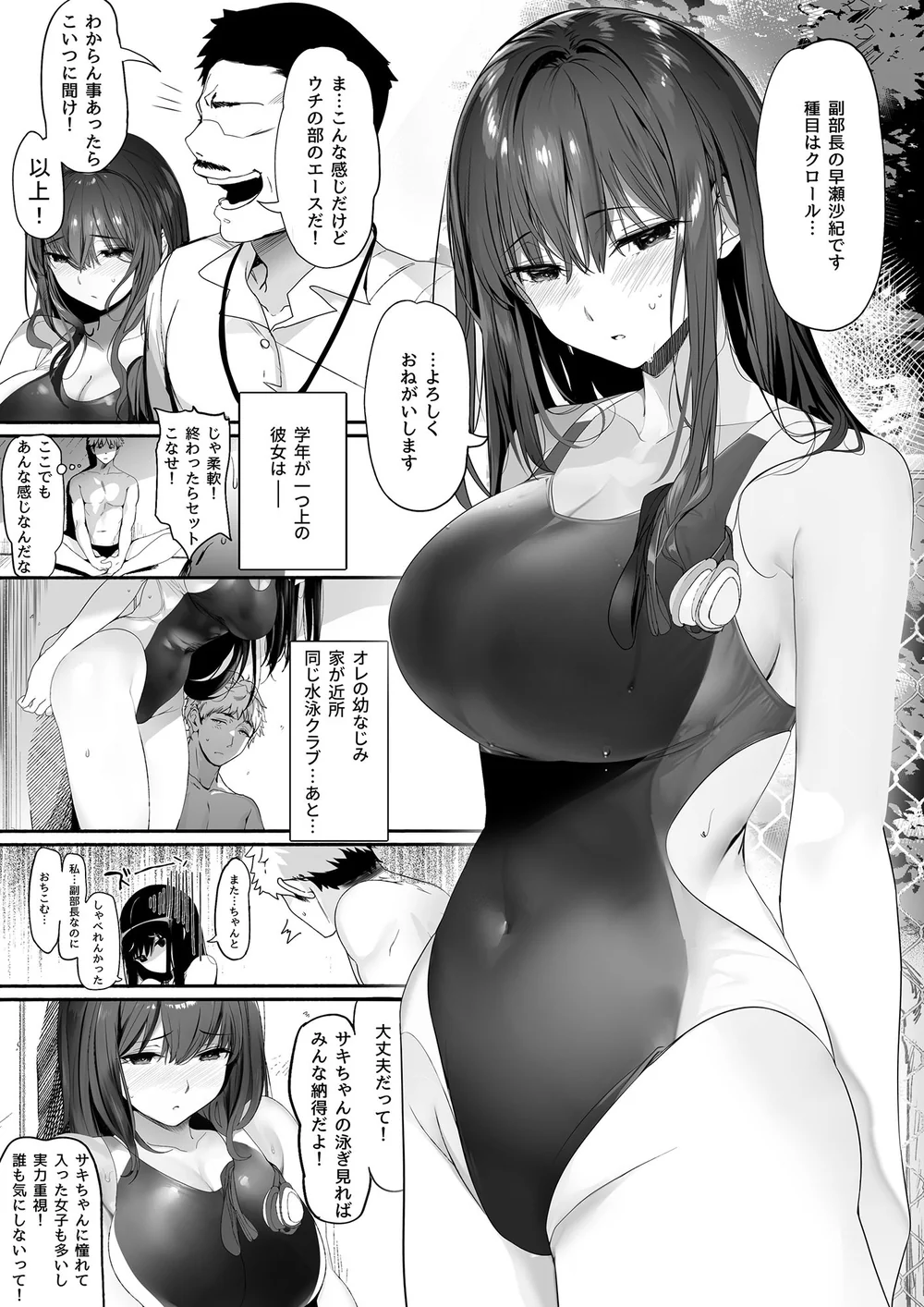 【エロ漫画 NTR】巨乳水泳部の彼女が水着のまま不良先輩のチンポでイキ狂う一部始終 - サンプル画像5
