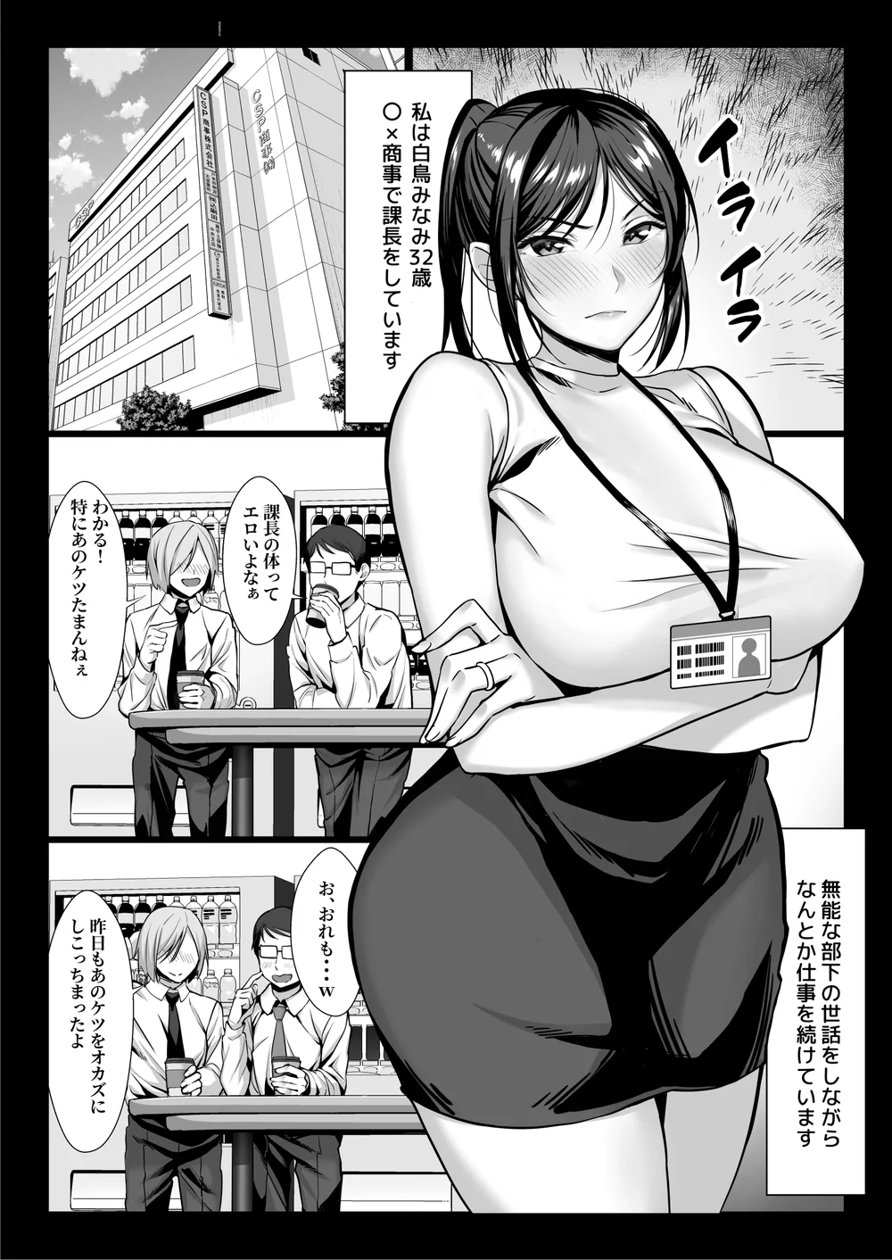 【エロ漫画 人妻】仕事ができるポニテ巨乳人妻上司がクズ部下に寝取られマンコ堕ちしてしまう話 - サンプル画像3