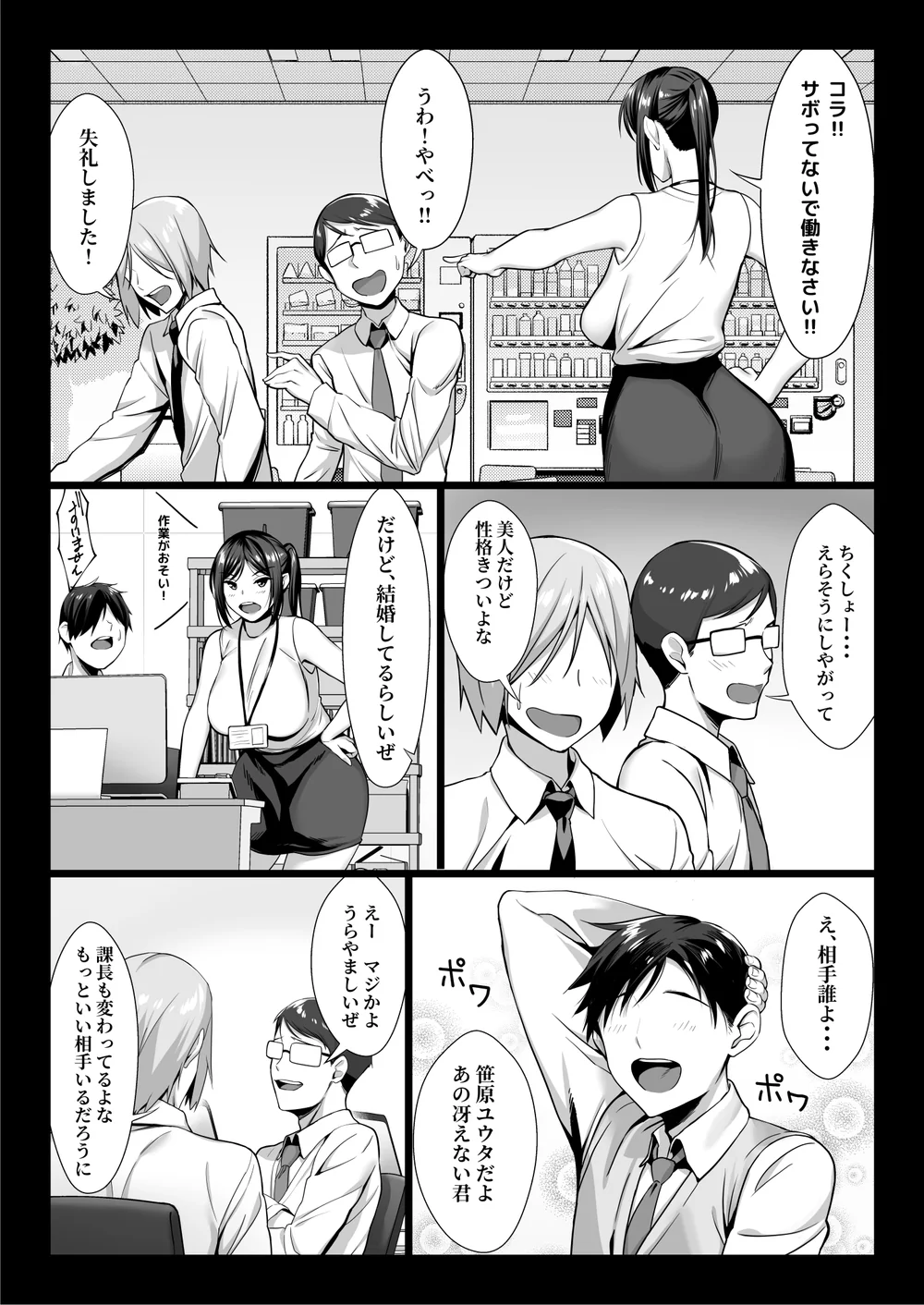 【エロ漫画 人妻】仕事ができるポニテ巨乳人妻上司がクズ部下に寝取られマンコ堕ちしてしまう話 - サンプル画像4