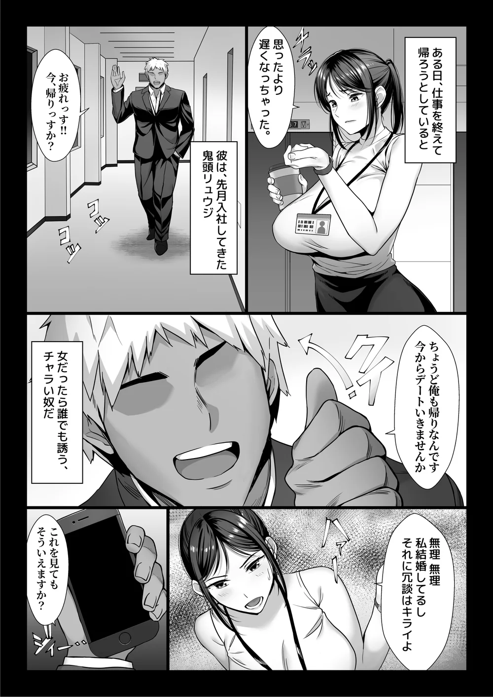 【エロ漫画 人妻】仕事ができるポニテ巨乳人妻上司がクズ部下に寝取られマンコ堕ちしてしまう話 - サンプル画像7