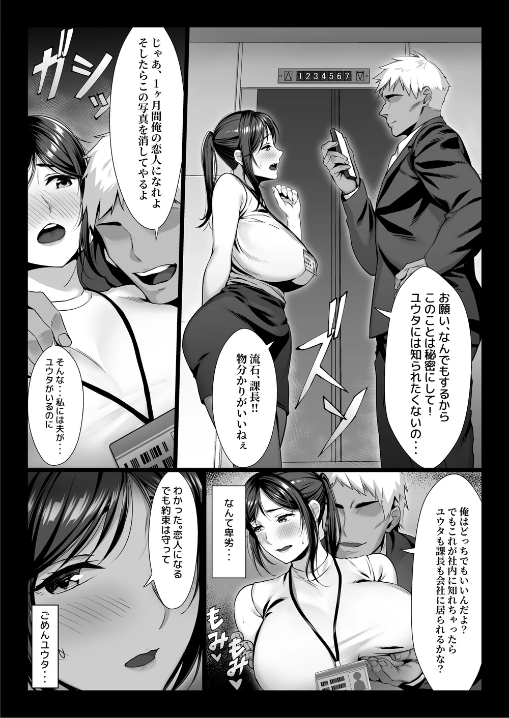 【エロ漫画 人妻】仕事ができるポニテ巨乳人妻上司がクズ部下に寝取られマンコ堕ちしてしまう話 - サンプル画像9
