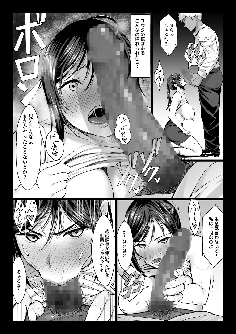 【エロ漫画 人妻】仕事ができるポニテ巨乳人妻上司がクズ部下に寝取られマンコ堕ちしてしまう話 - サンプル画像14
