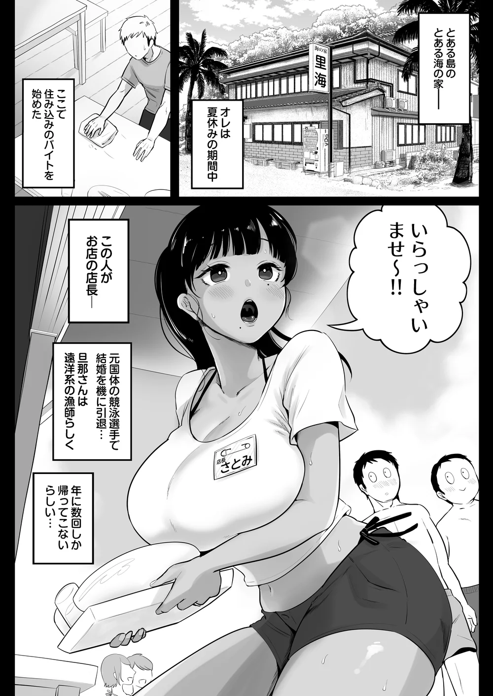 海の家、人妻店長まかない交尾録 - サンプル画像3