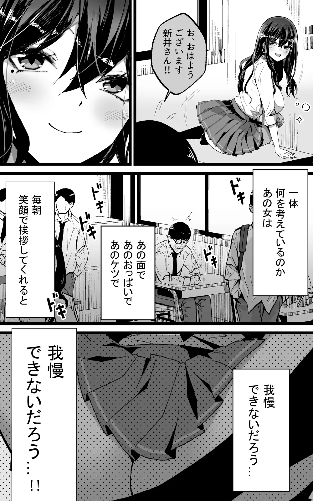 【エロ漫画 ビッチ】巨乳JKギャルの超絶フェラで毎日シコシコされる学園生活 - サンプル画像4