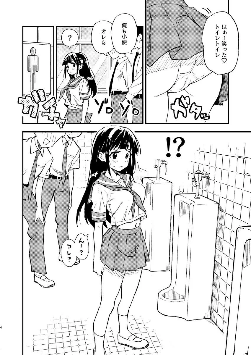 【エロ漫画 TS女体化】 かわいいJKにTSした男が友達のオナホールになってしまう - サンプル画像3