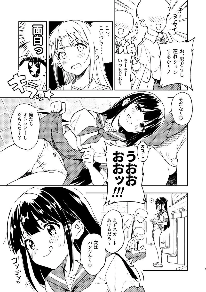 【エロ漫画 TS女体化】 かわいいJKにTSした男が友達のオナホールになってしまう - サンプル画像4