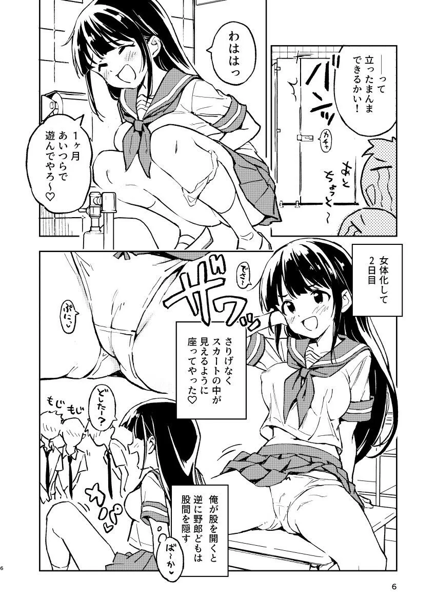 【エロ漫画 TS女体化】 かわいいJKにTSした男が友達のオナホールになってしまう - サンプル画像5