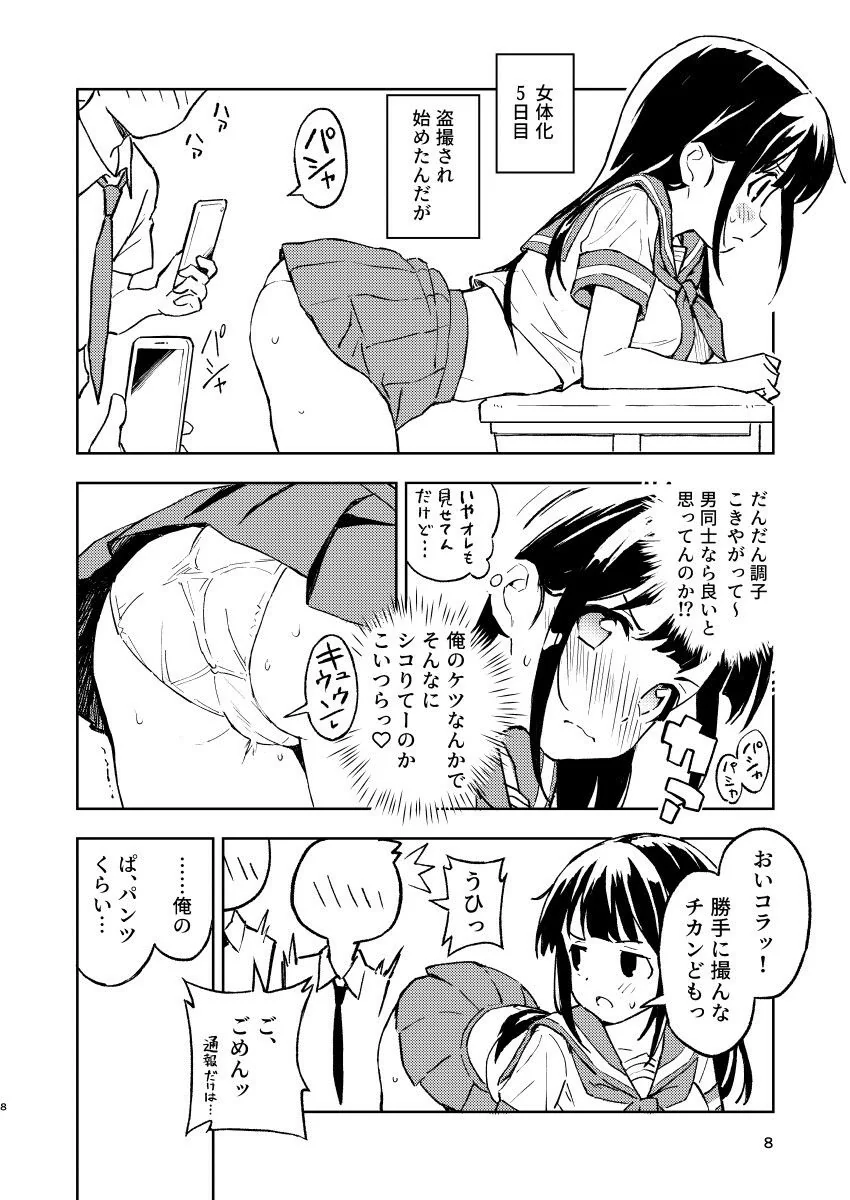 【エロ漫画 TS女体化】 かわいいJKにTSした男が友達のオナホールになってしまう - サンプル画像7