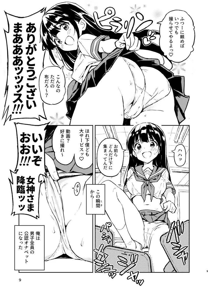 【エロ漫画 TS女体化】 かわいいJKにTSした男が友達のオナホールになってしまう - サンプル画像8