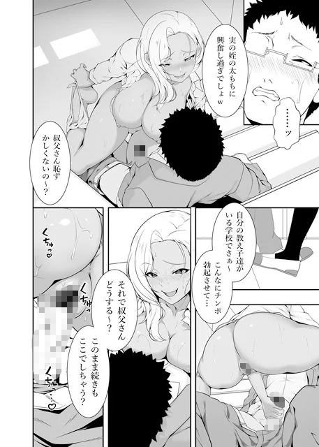 メイちゃんは、ビッチなギャル DL版 - サンプル画像2