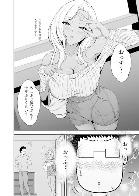 メイちゃんは、ビッチなギャル DL版 - サンプル画像4