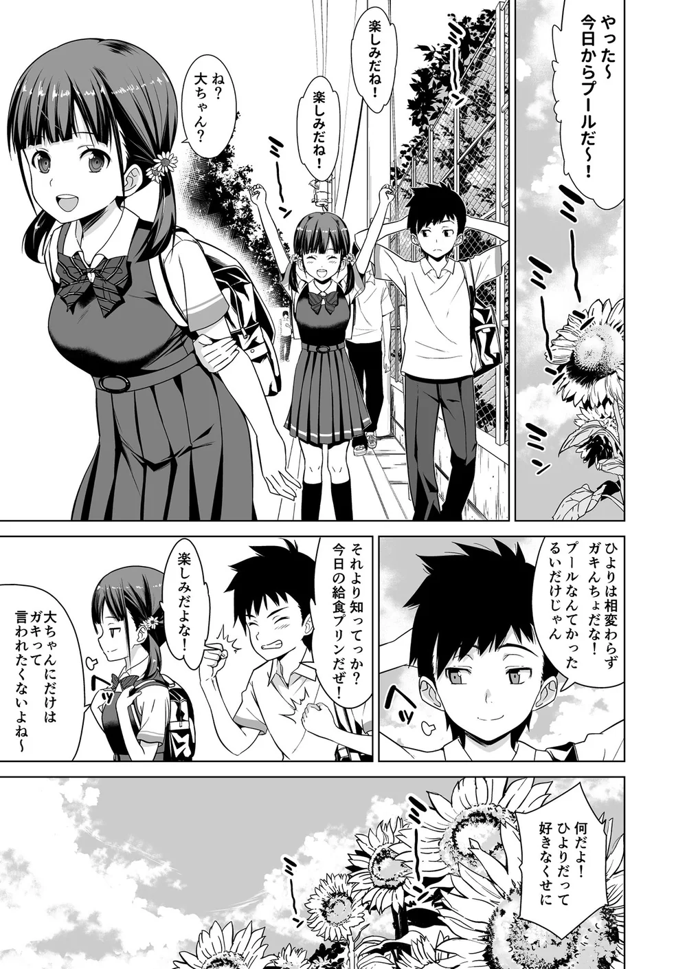【エロ漫画 プール】スク水の巨乳美少女がおっぱいを揉みまくられフェラでごっくん！ - サンプル画像2