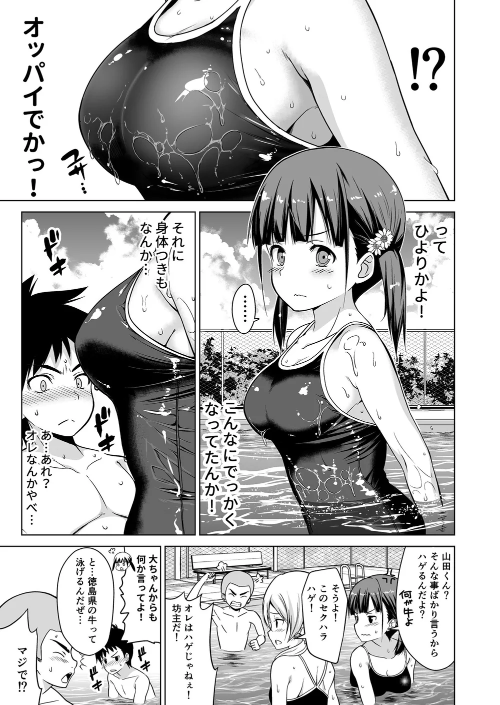 【エロ漫画 プール】スク水の巨乳美少女がおっぱいを揉みまくられフェラでごっくん！ - サンプル画像4