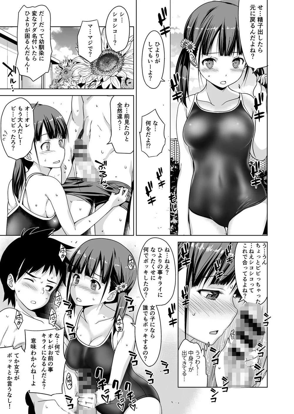 【エロ漫画 プール】スク水の巨乳美少女がおっぱいを揉みまくられフェラでごっくん！ - サンプル画像5