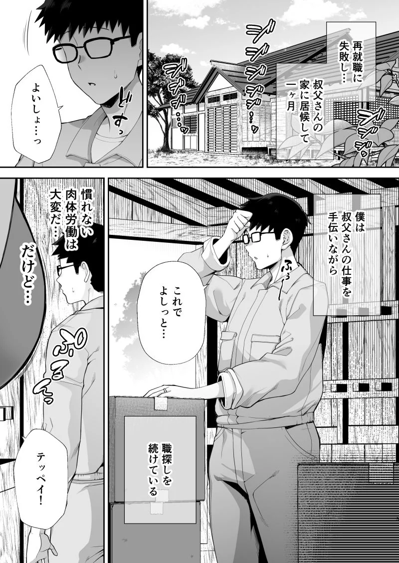 【エロ漫画 人妻】爆乳外国人の人妻が田舎で犯され尽くされて中出し連続！ - サンプル画像1