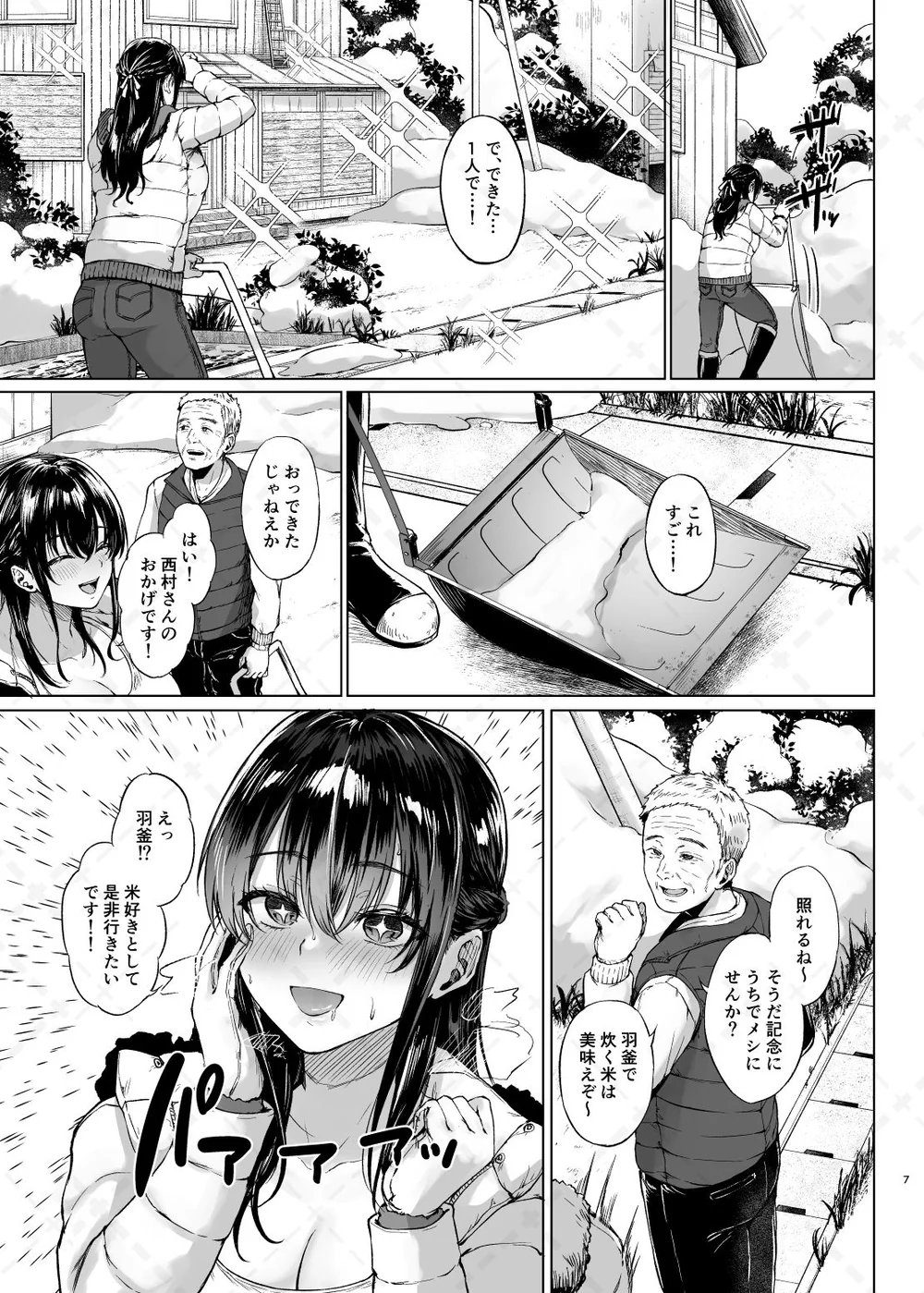 【エロ漫画NTR】夫が寝てる間に近所のおっさんが巨乳人妻に我慢できずに中出し連発してしまう - サンプル画像3