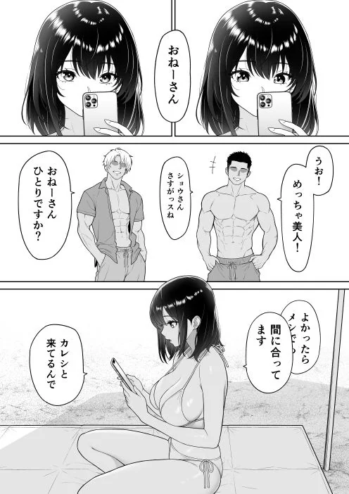 彼女を取られたあの夏の日 - サンプル画像2