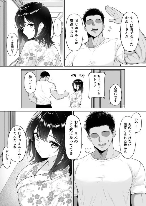 彼女を取られたあの夏の日 - サンプル画像4